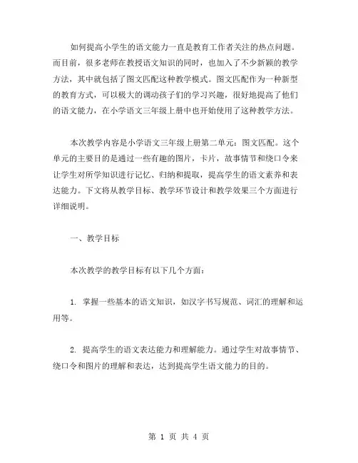 小学语文三年级上册第二单元教案：图文匹配