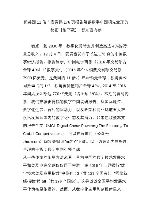 超美国11倍!麦肯锡176页报告解读数字中国领先全球的秘密【附下载】 智东西内参