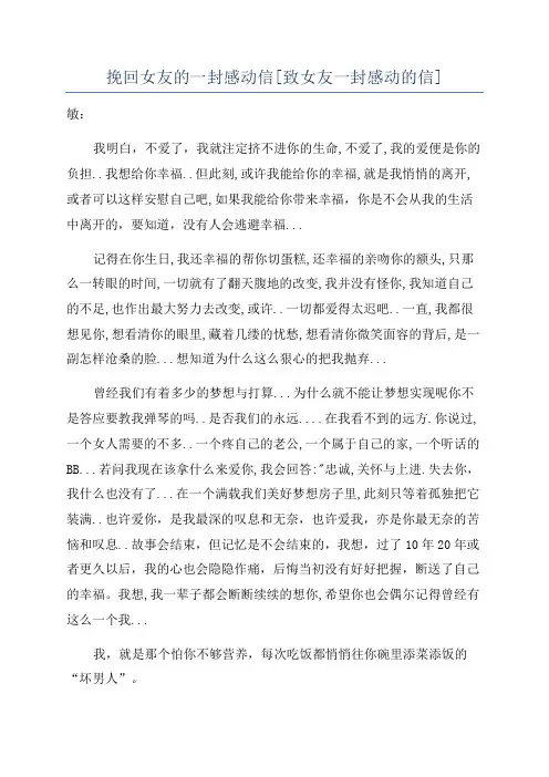 挽回女友的一封感动信[致女友一封感动的信]
