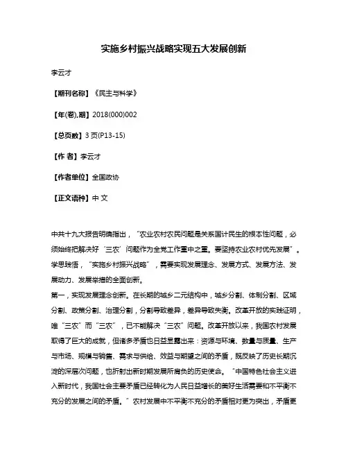 实施乡村振兴战略实现五大发展创新