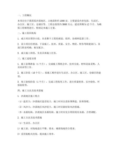 沙漠基地工程施工方案