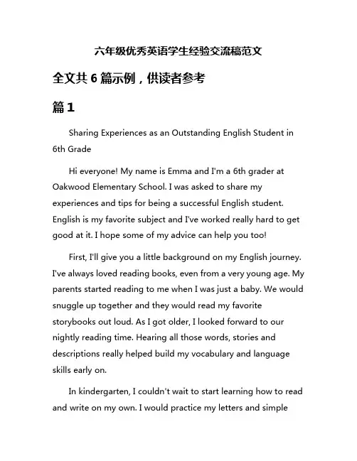 六年级优秀英语学生经验交流稿范文