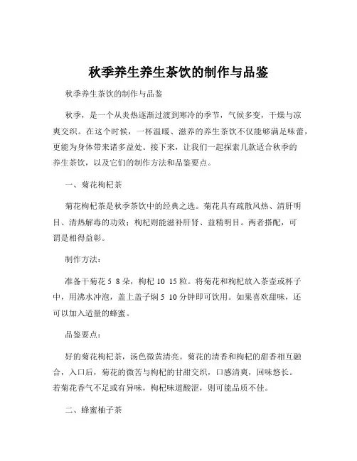 秋季养生养生茶饮的制作与品鉴