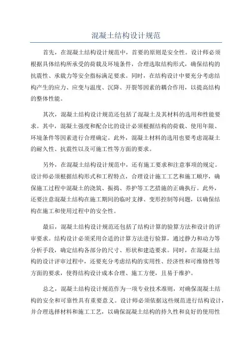 混凝土结构设计规范