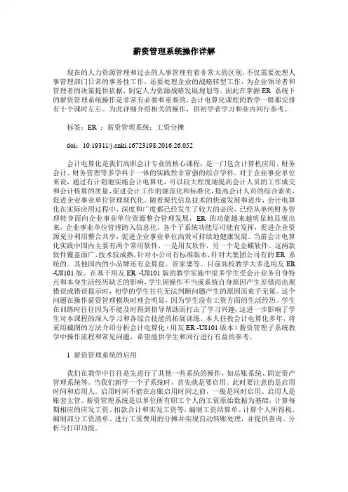 薪资管理系统操作详解