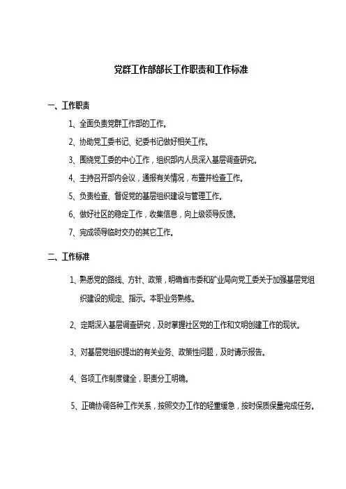 党群工作部工作职责