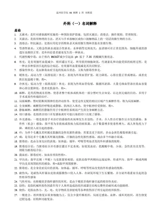 外科一名词解释