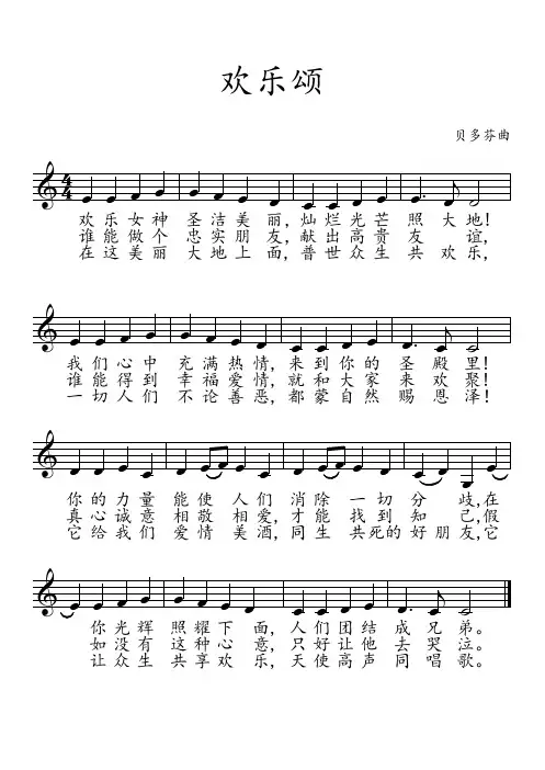 欢乐颂(高清五线谱)