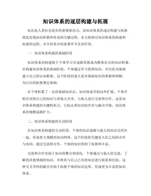 知识体系的逐层构建与拓展