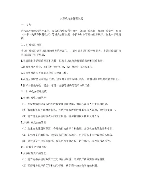 乡财政内务管理制度