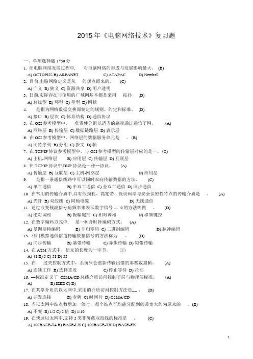 2015年计算机网络技术考试复习题