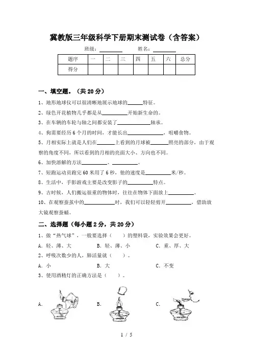 冀教版三年级科学下册期末测试卷(含答案)