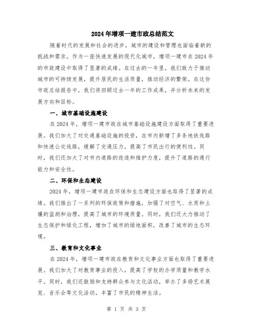 2024年增项一建市政总结范文