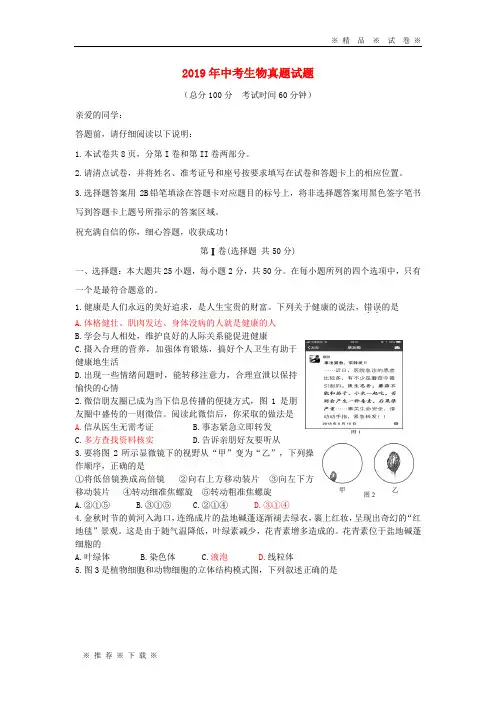 【人教版】2020年中考生物真题试题(含答案)