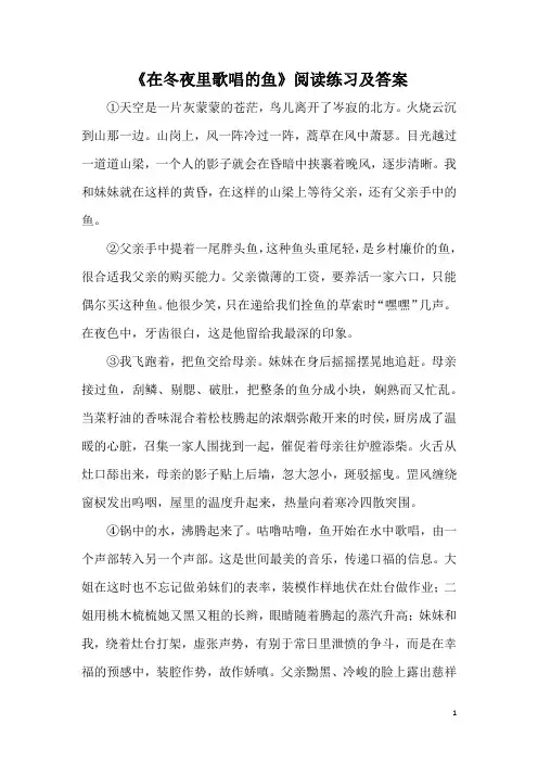 《在冬夜里歌唱的鱼》阅读练习及答案