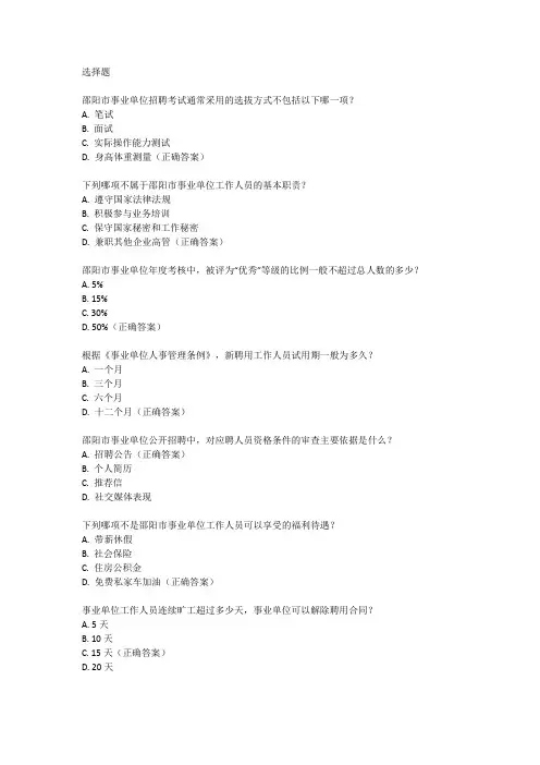 湖南省邵阳市事业单位考试真题