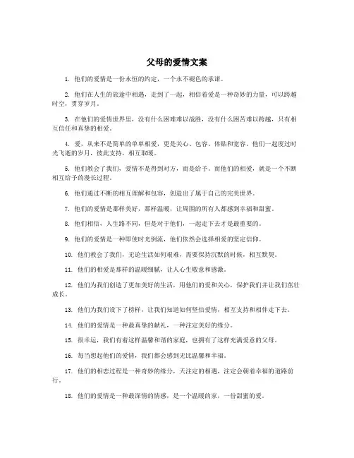 父母的爱情文案