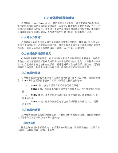 心力衰竭最新指南解读