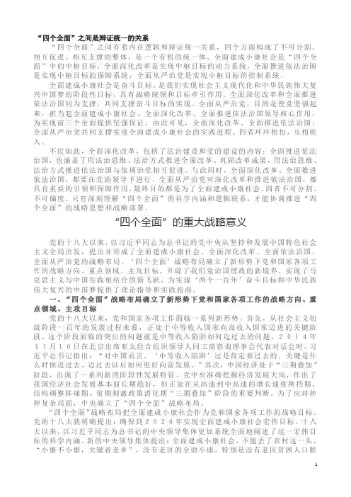 把握“四个全面”的深刻内涵