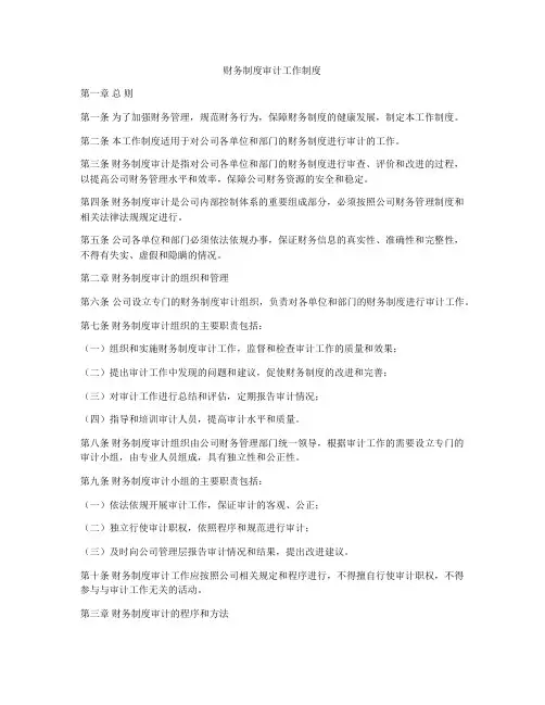 财务制度审计工作制度