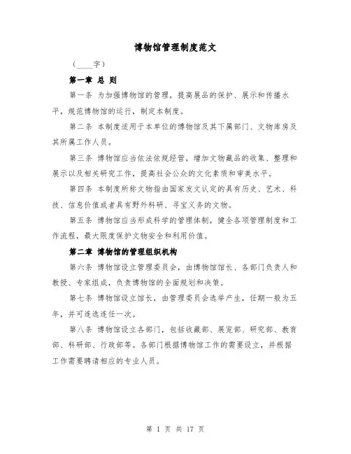 博物馆管理制度范文（四篇）