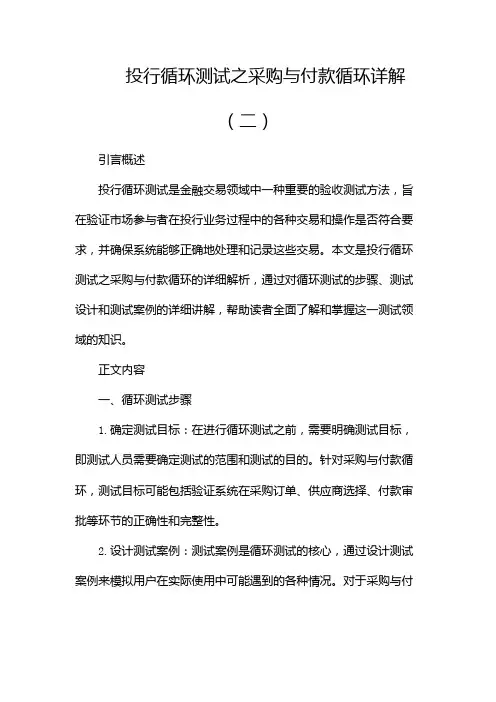 投行循环测试之采购与付款循环详解