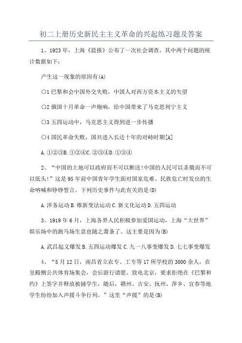 初二上册历史新民主主义革命的兴起练习题及答案