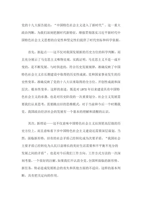 用科学发展的眼光看“中国特色社会主义进入了新时代”