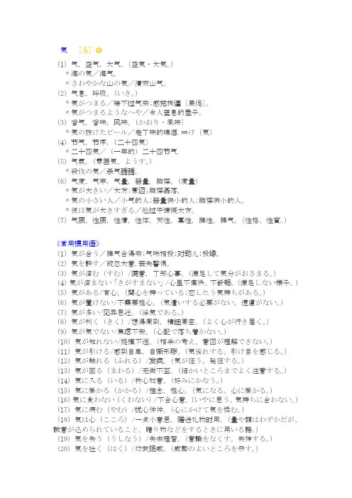 気的相关搭配