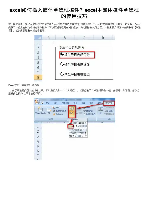 excel如何插入窗体单选框控件？excel中窗体控件单选框的使用技巧