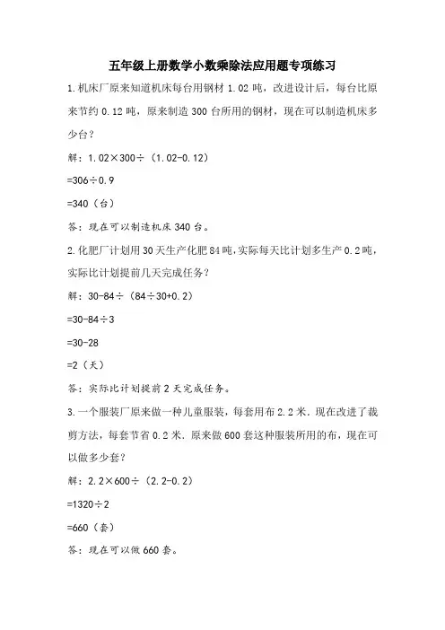 五年级上册数学小数乘除法应用题专项练习