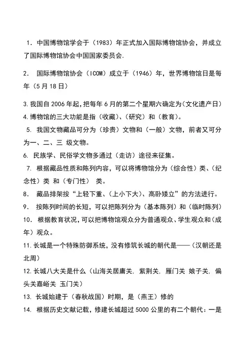 长城博物馆知识竞赛习题