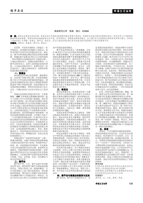 浅谈英国法的三大渊源