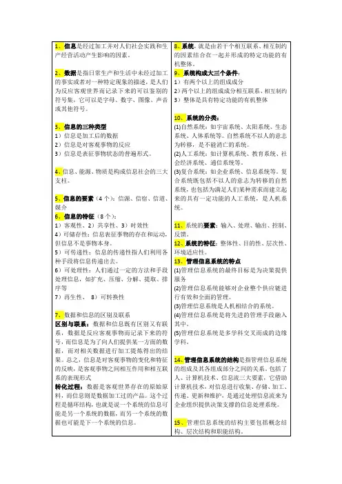 现代企业管理信息系统复习资料08816
