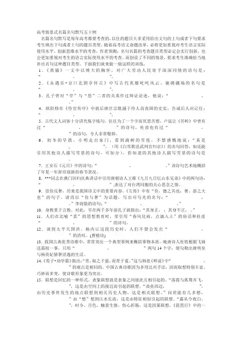 高考情景式名篇名句默写五十例及答案