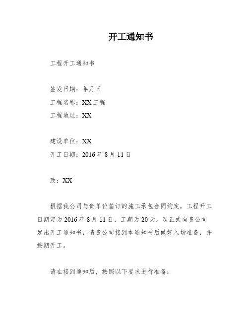 开工通知书