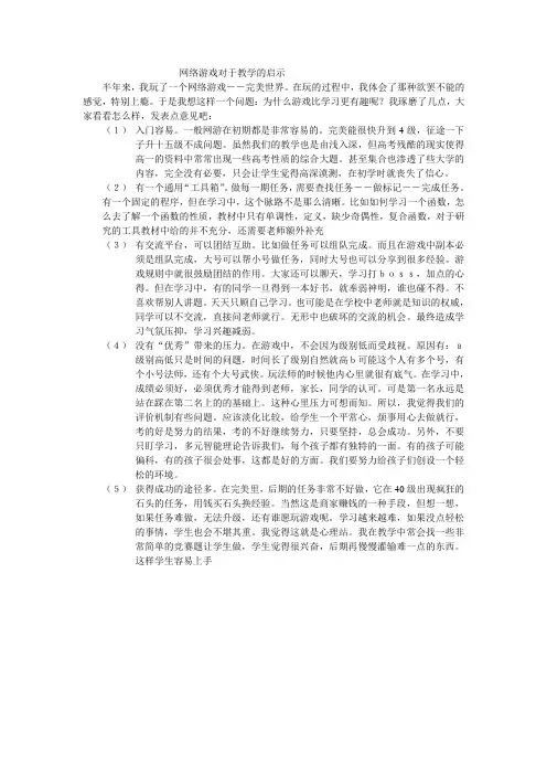 网络游戏对于教学的启示