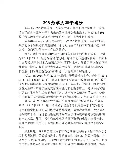396数学历年平均分