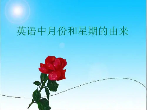 英语中月份和星期的由来.ppt
