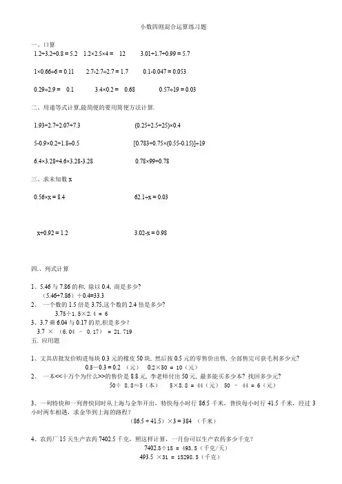小数四则混合运算练习题