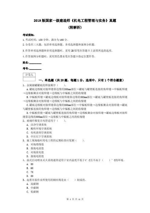 2019版国家一级建造师《机电工程管理与实务》真题 (附解析)