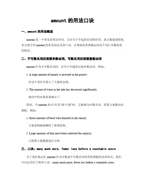 amount的用法口诀