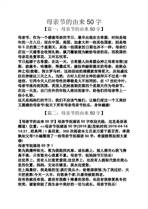 母亲节的由来50字