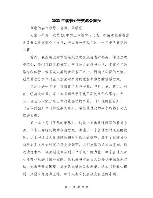 2023年读书心得交流会简报