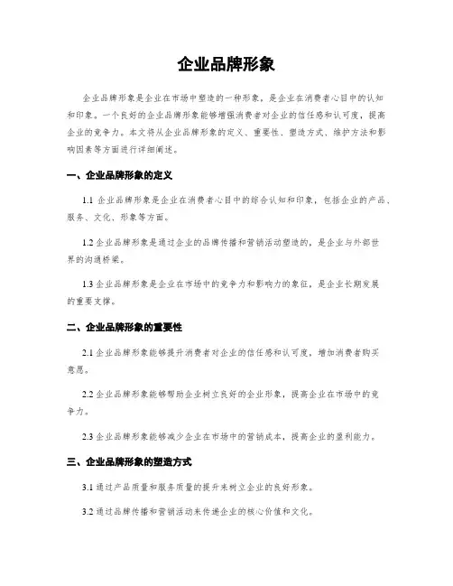 企业品牌形象