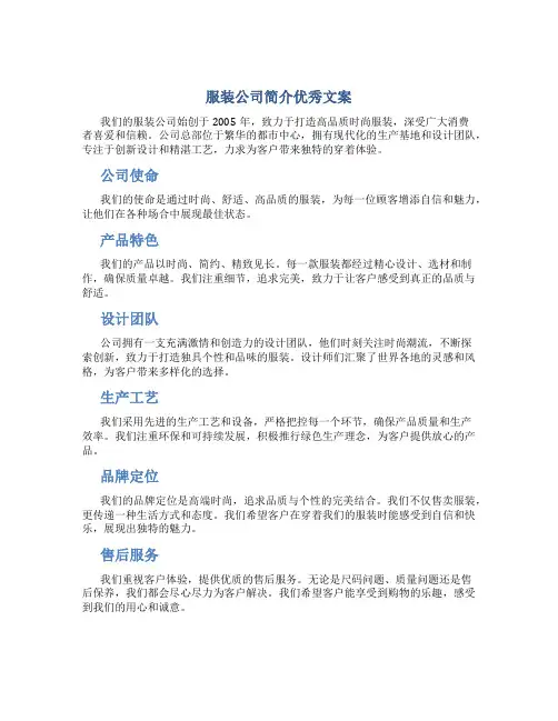 服装公司简介优秀文案