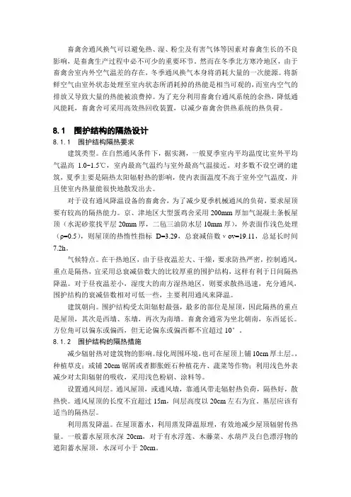畜禽舍设计