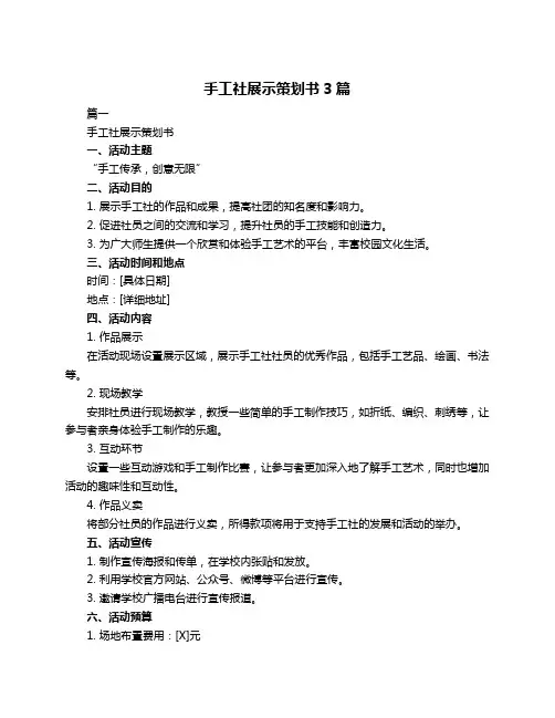 手工社展示策划书3篇