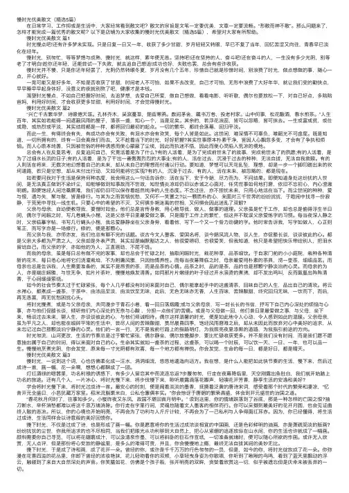 慢时光优美散文（精选5篇）