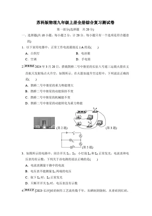 苏科版物理九年级上册全册综合复习测试卷